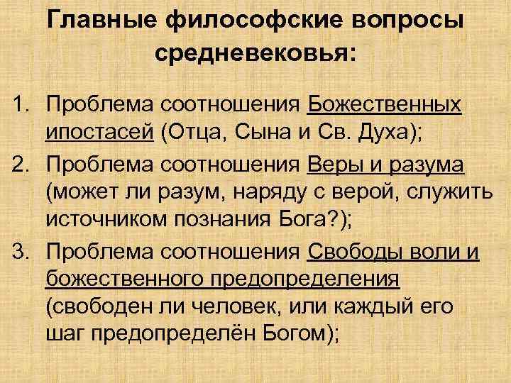 Вопросы средних веках