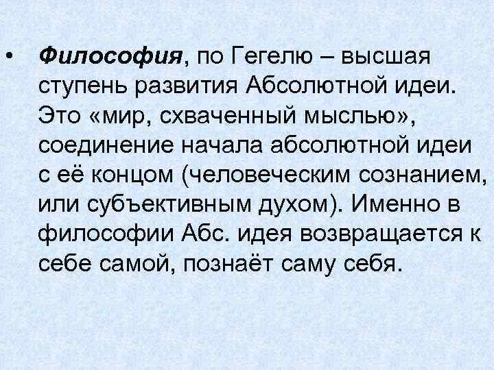 Гегель эпоха схваченная в мысли. Эпоха схваченная в мысли. Гегель философия. Философия это эпоха схваченная в мысли.