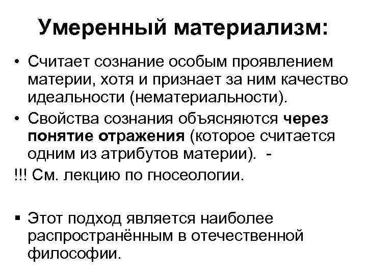 Черты присущие сознанию. Материализм сознание. Сознательный материализм. Диалектический материализм сознание. Материалистическая теория сознания.