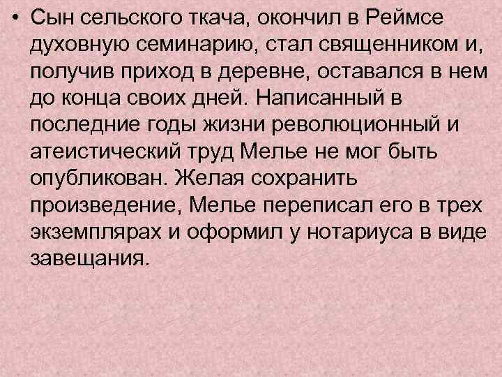  • Сын сельского ткача, окончил в Реймсе духовную семинарию, стал священником и, получив