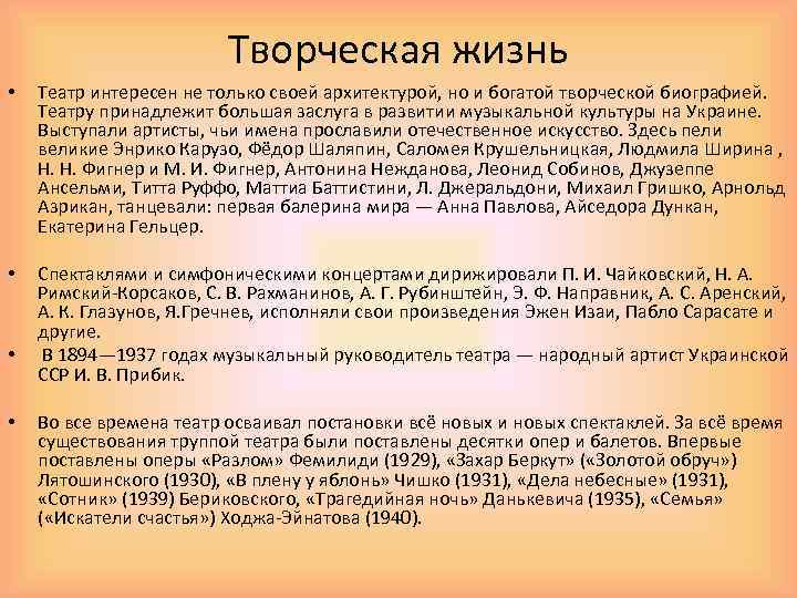 Творческая жизнь • Театр интересен не только своей архитектурой, но и богатой творческой биографией.