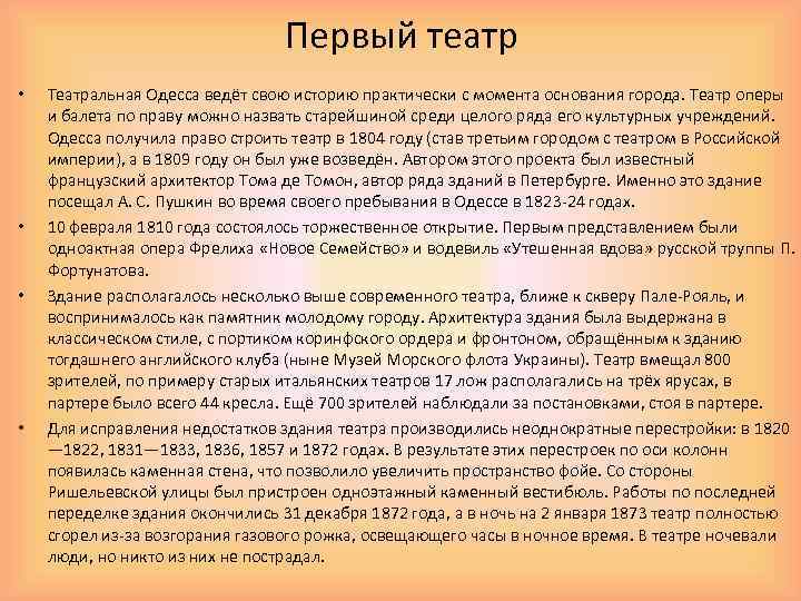 Первый театр • • Театральная Одесса ведёт свою историю практически с момента основания города.