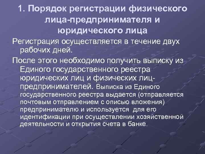 Лицо осуществляющее регистрацию