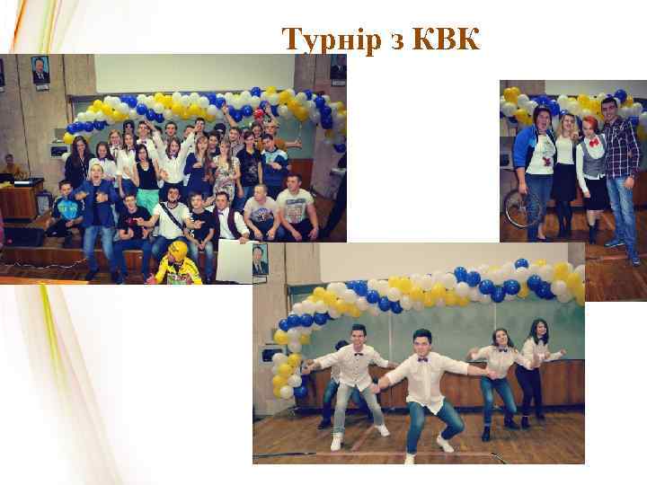 Турнір з КВК 