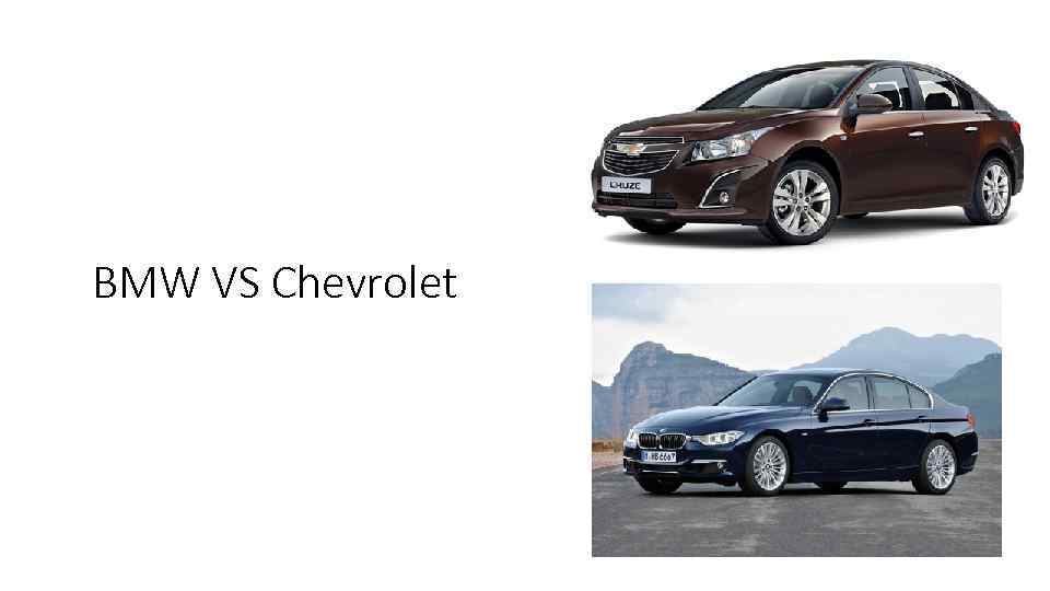 BMW VS Chevrolet 