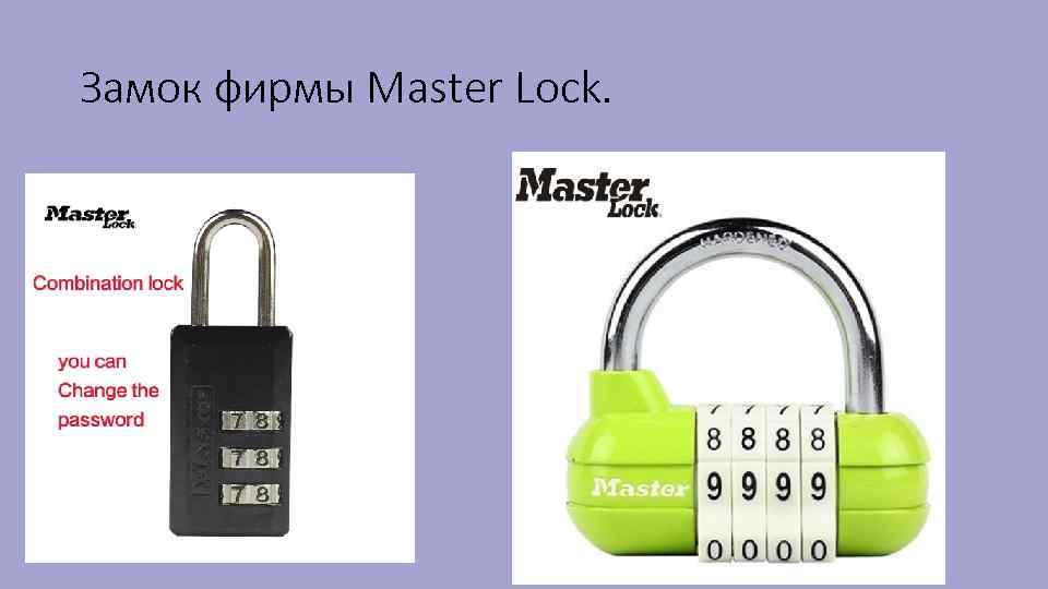 Замок фирмы Master Lock. 