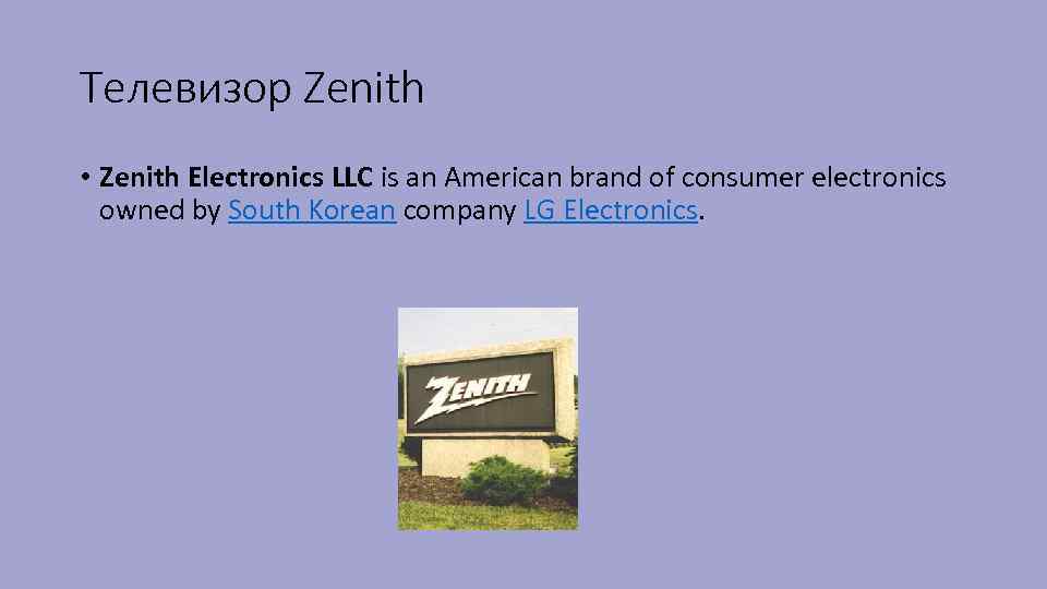 Телевизор Zenith • Zenith Electronics LLC is an American brand of consumer electronics owned