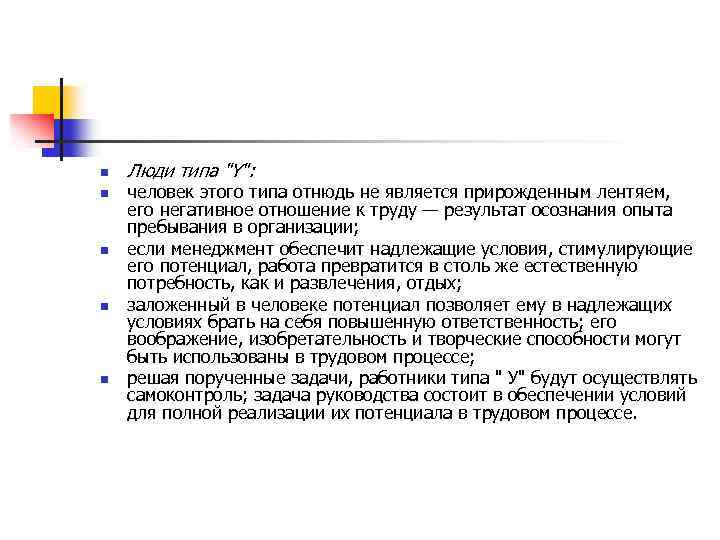 n n n Люди типа 