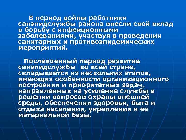 В период войны работники санэпидслужбы района внесли свой вклад в борьбу с инфекционными заболеваниями,
