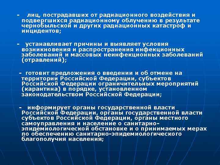 - лиц, пострадавших от радиационного воздействия и подвергшихся радиационному облучению в результате чернобыльской и