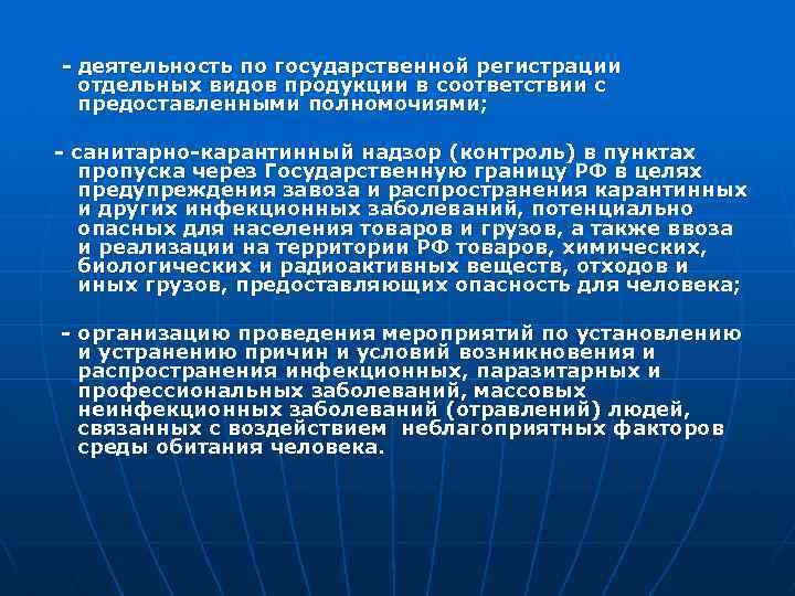 - деятельность по государственной регистрации отдельных видов продукции в соответствии с предоставленными полномочиями; -