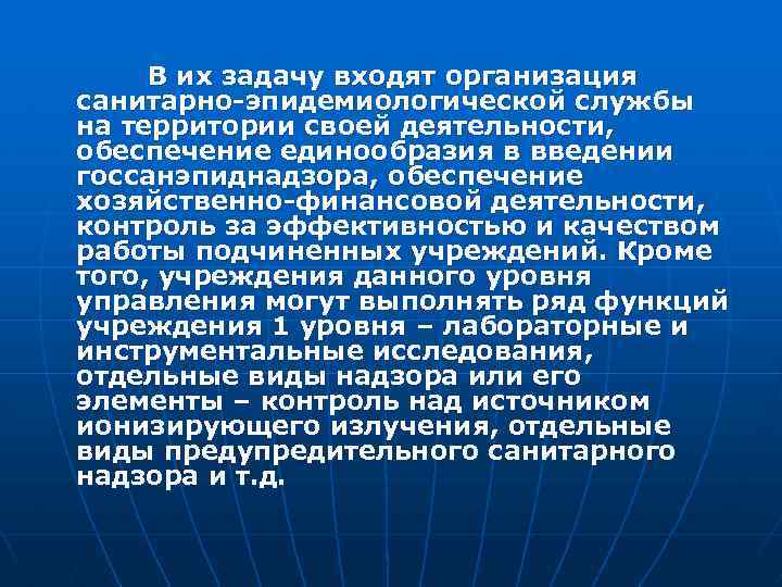 В их задачу входят организация санитарно-эпидемиологической службы на территории своей деятельности, обеспечение единообразия в