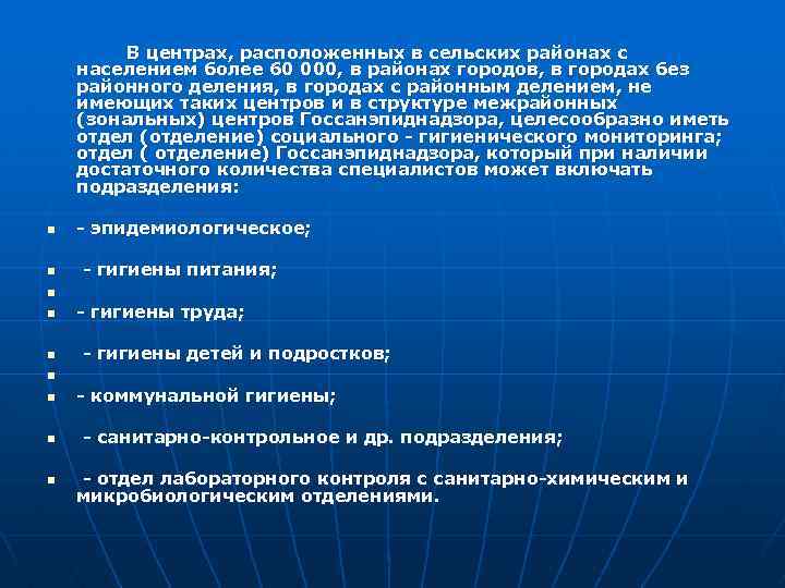 В центрах, расположенных в сельских районах с населением более 60 000, в районах городов,