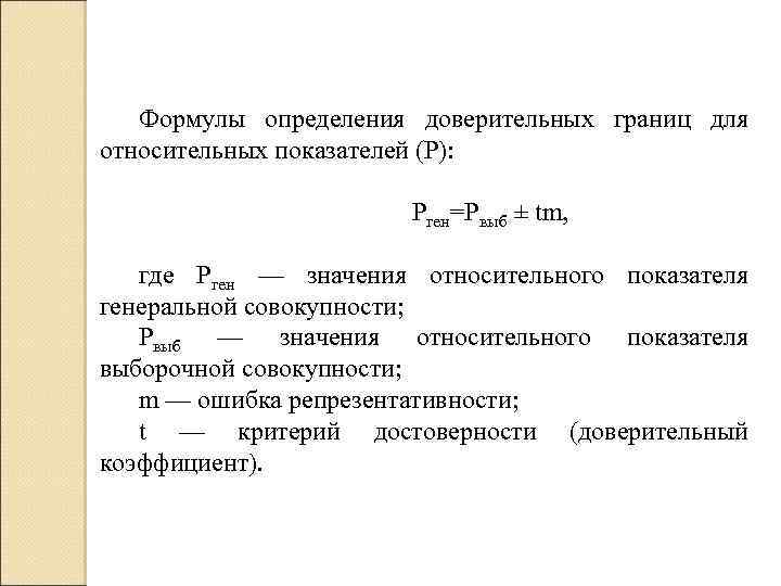 Относительный показатель плана определяется по формуле