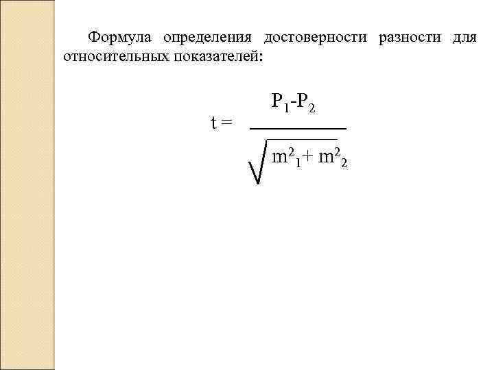 Формула определения