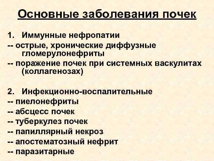 Симптомы болезни почек