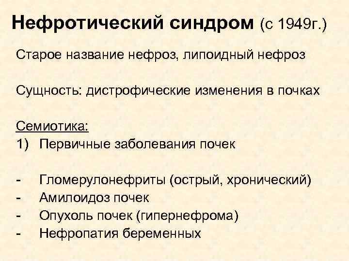 Признаками нефротического синдрома являются