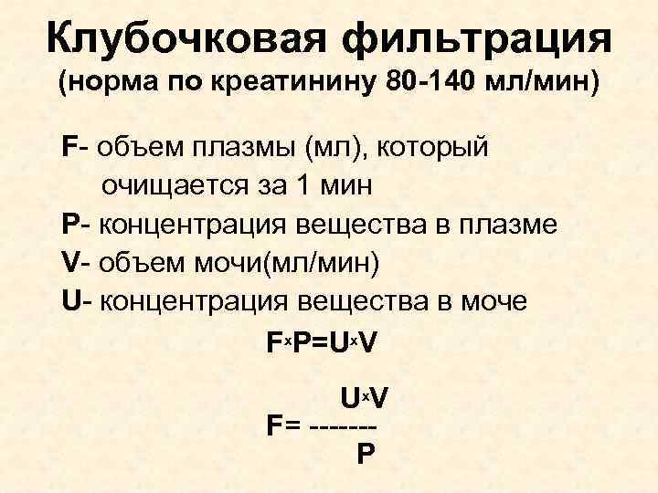 Фильтрация креатинина