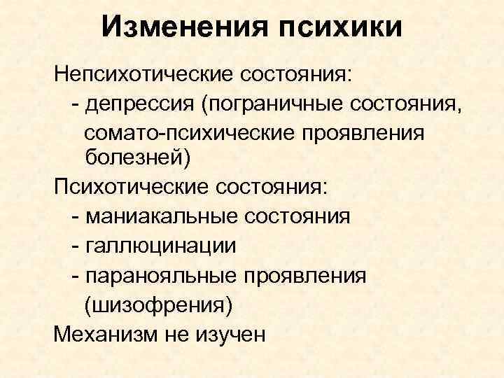 Пять пограничных состояний. Пограничное состояние психики. Пограничные психические состояния. Пограничные состояния в психологии. Пограничные состояния в психиатрии.