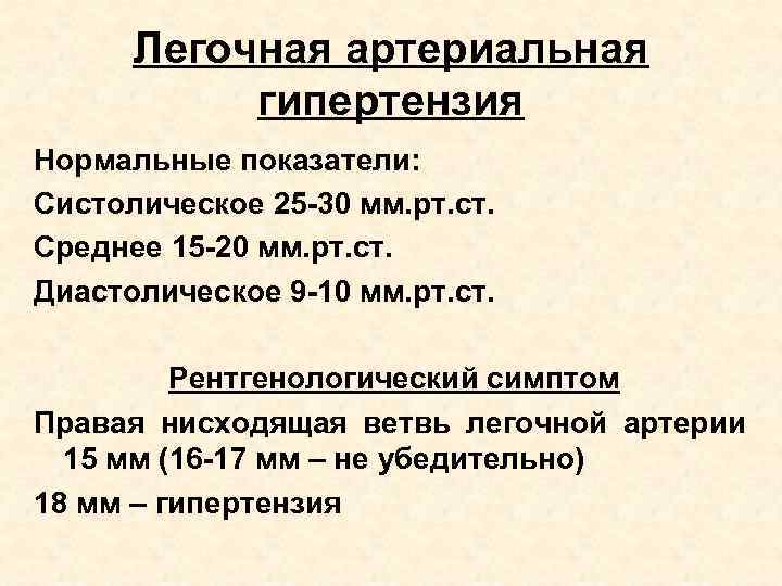 Что такое легочная гипертензия. Легочная артериальная гипертензия. Артериальная легочная гипертония. Лаг легочная артериальная гипертензия. Легочная артериальная гипертензия причины.