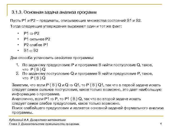 3. 1. 3. Основная задача анализа программ Пусть P 1 и P 2 –