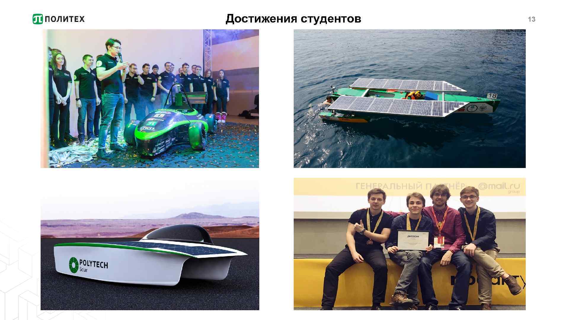 Достижения студентов 13 