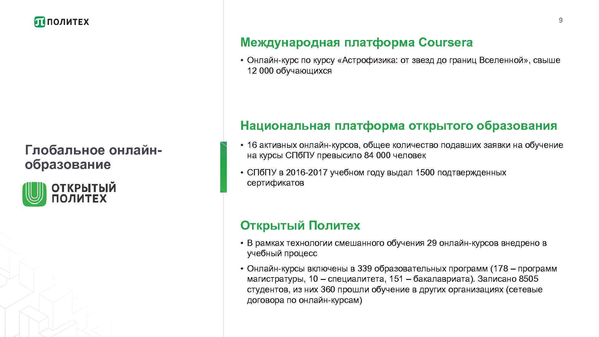 9 Международная платформа Coursera • Онлайн-курс по курсу «Астрофизика: от звезд до границ Вселенной»