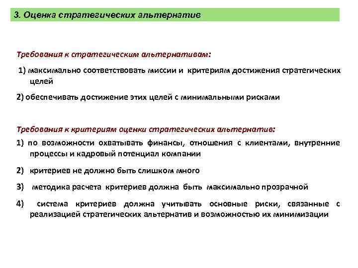 Оценка стратегического плана количественные и качественные критерии оценки