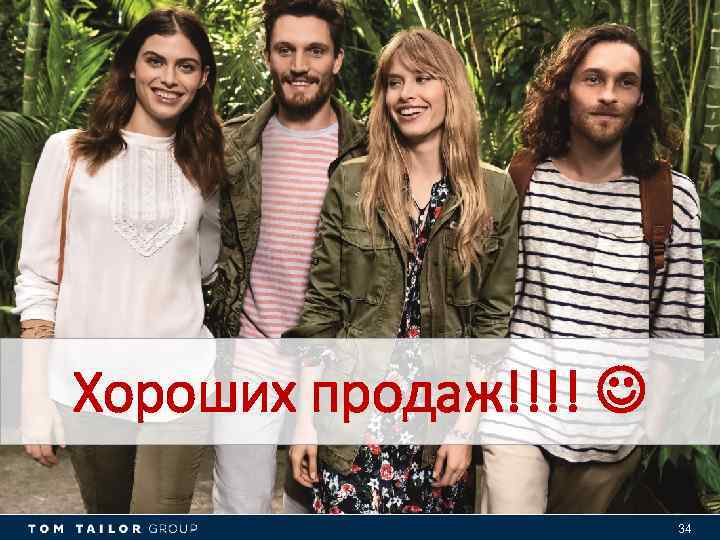 Хороших продаж!!!! 34 