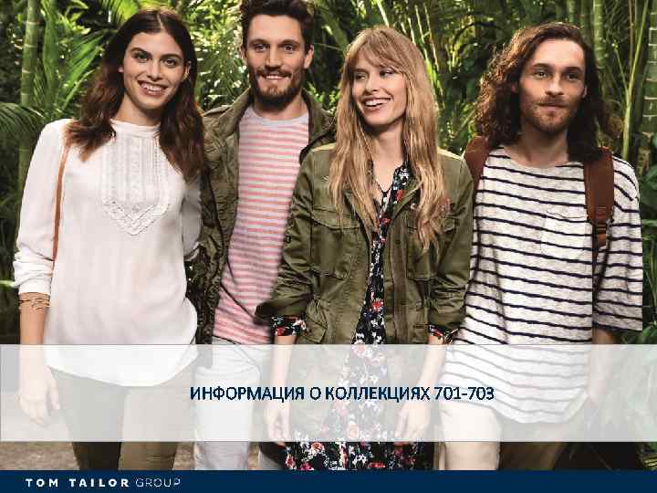 ИНФОРМАЦИЯ О КОЛЛЕКЦИЯХ 701 -703 