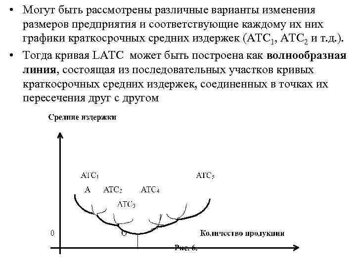  • Могут быть рассмотрены различные варианты изменения размеров предприятия и соответствующие каждому их