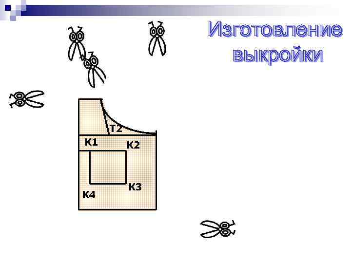 В 2 В T К Т 2 К 1 К 4 Н В 1