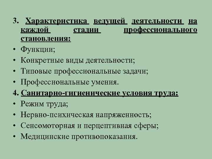 3. Характеристика ведущей деятельности на каждой стадии профессионального становления: • Функции; • Конкретные виды