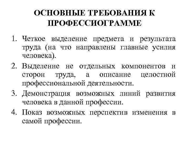 2 методы профессиографирования схемы профессиографирования общая схема организации профотбора