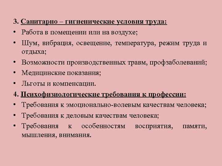 Гигиенические условия труда. Санитарно-гигиенические условия труда. Гигиенические условия работы. Санитарно-гигиенические условия труда слесаря.