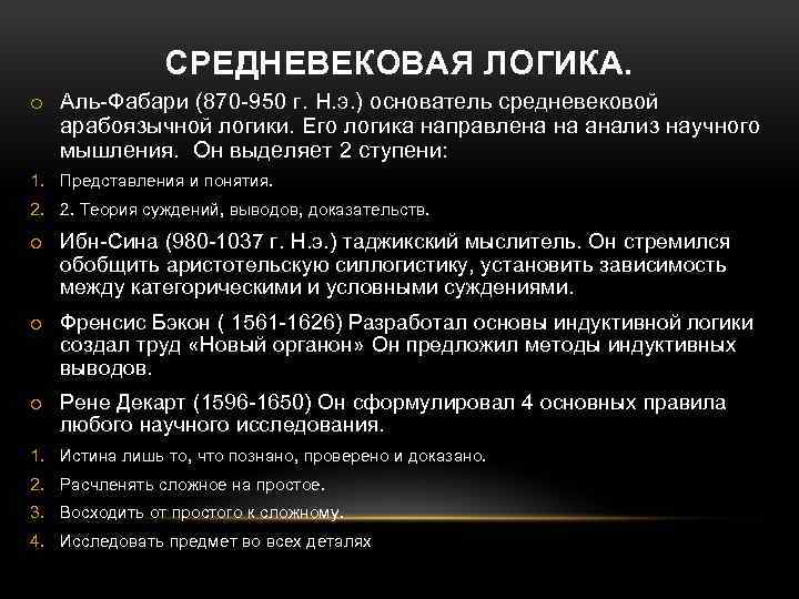 Философия логики направления