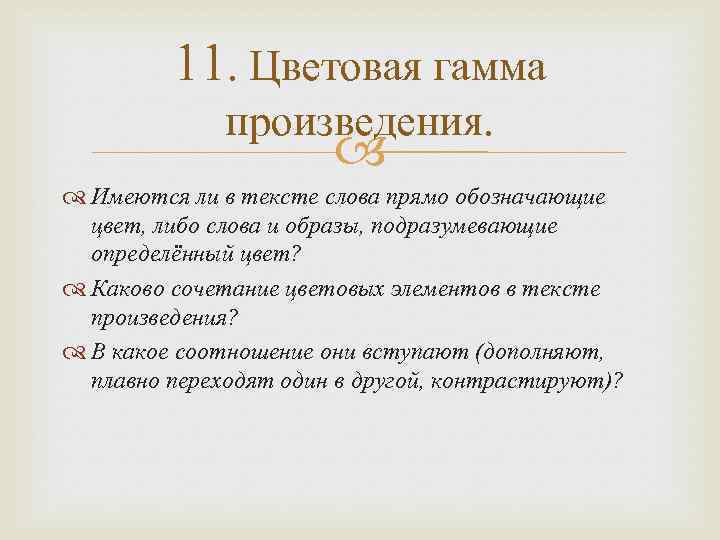 Анализ лирического произведения 11 класс