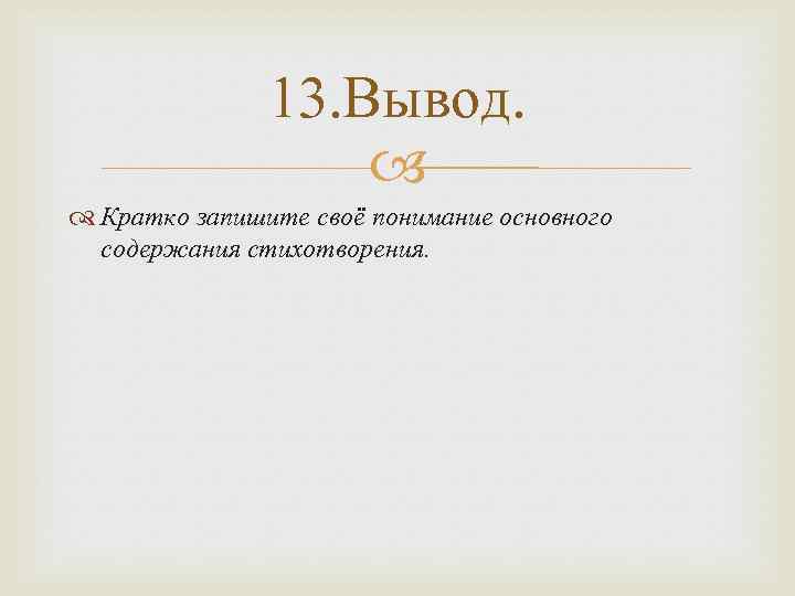 Краткое содержание стихотворения. Стихи краткое содержание. Содержание стихов. Краткое учебное содержание стихотворения.