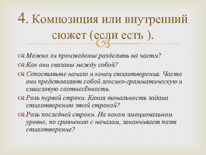 Композиция лирического произведения. Что такое композиция и внутренний сюжет стихотворения. Сюжет стихотворения. Что такое лирическое произведение 4 класс.