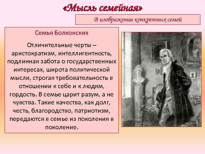 Семья ростовых характеристика. Болконские война и мир характеристика семьи кратко. Семья Болконских характеристика кратко. Характеристика Болконских война и мир. Семья Болконских в романе война и мир.