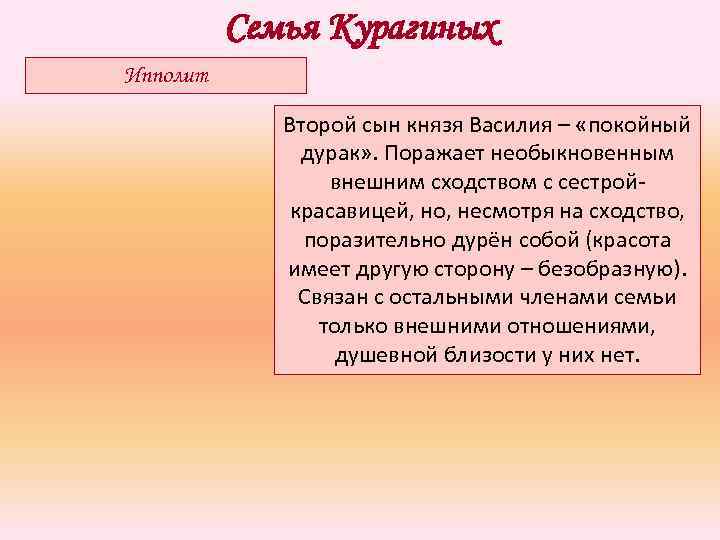 Сын описание. Семья Курагиных Ипполит. Князь Ипполит война и мир характеристика. Ипполит в войне и мире. Ипполит в романе война и мир.