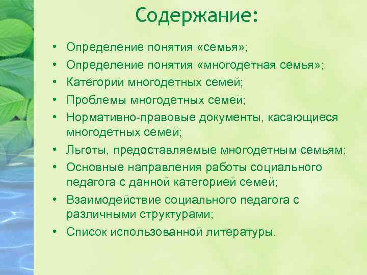 Содержание это. Дать определение понятию семья. Понятие семьи и ее признаки. Проблемная семья это определение. Семья это определение с автором.