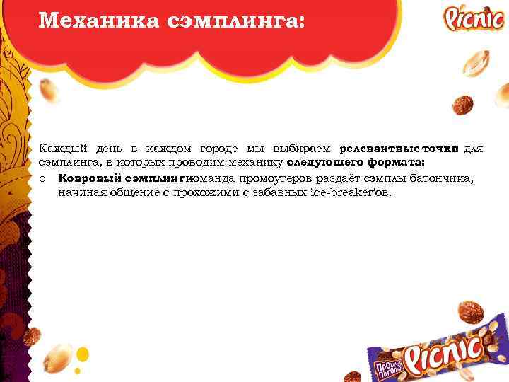 Механика сэмплинга: Каждый день в каждом городе мы выбираем релевантные точки для сэмплинга, в