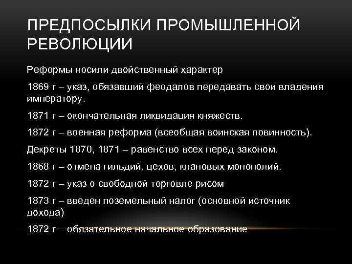 Предпосылки промышленного переворота. Предпосылки промышленной революции. Схема предпосылки промышленной революции. Политические предпосылки промышленного переворота. Составьте схему предпосылки промышленной революции.