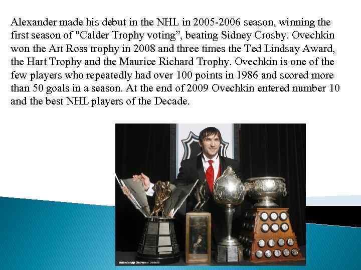 Alexander made his debut in the NHL in 2005 -2006 season, winning the first