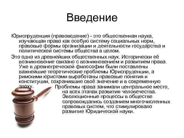 Презентация на тему юриспруденция