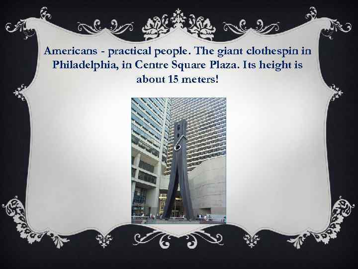 Americans - practical people. The giant clothespin in Philadelphia, in Centre Square Plaza. Its