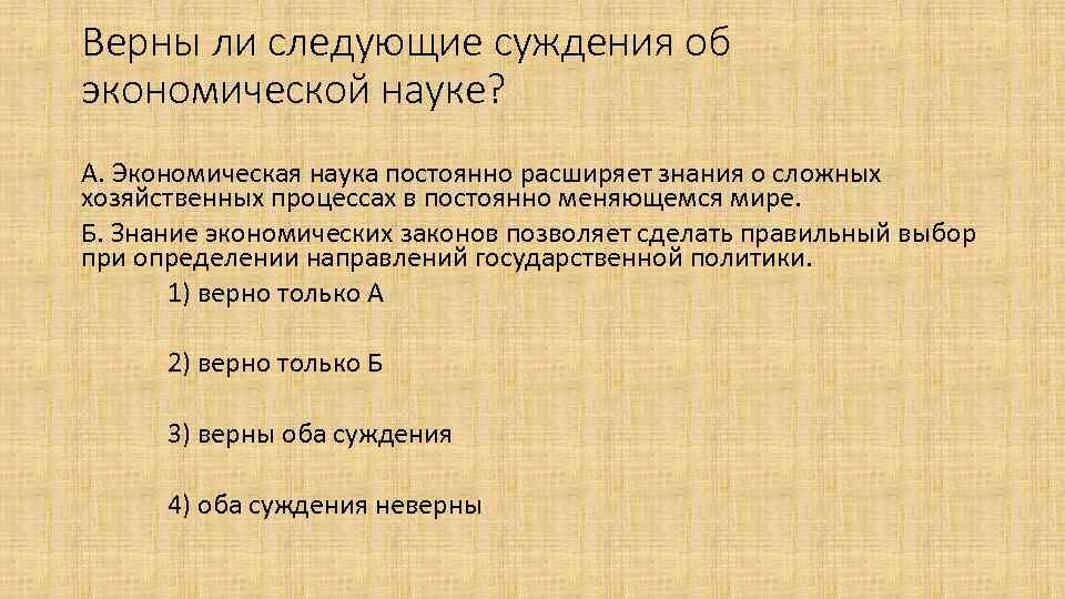 Суждения об экономике как науке