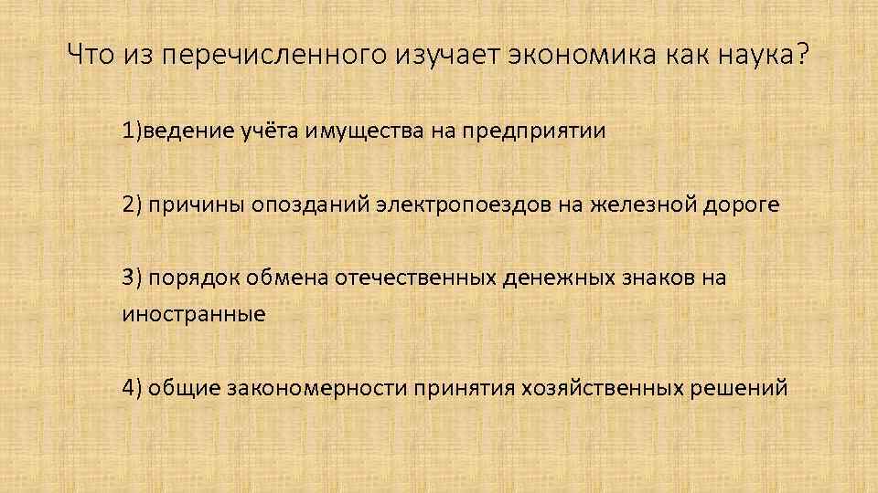 Предметом изучения экономики как хозяйства является производство мебели для кухни