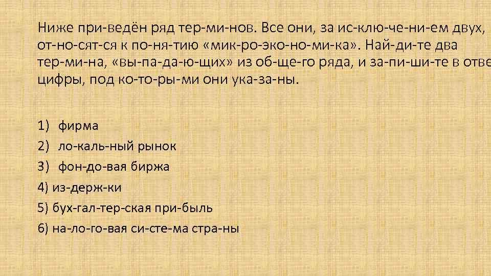 Кон сти. Кон¬сти¬туц. МО¬нар¬Хия (Кня¬же¬ст¬во).. Пра¬во на со¬Ци¬Аль¬ное обес¬пе¬че¬ние. Сят какиеислова есть. Со¬Ци¬Аль¬Ной Струк¬ту¬ры об¬ще¬ства.